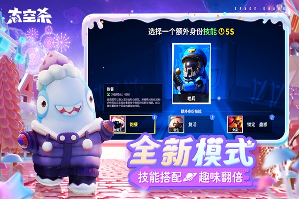 太空杀新春版截图 太空杀新春版截图
