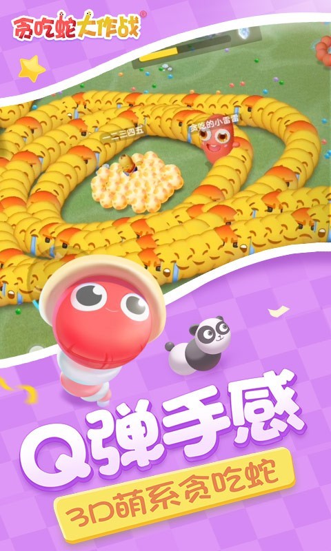 贪吃蛇大作战x酷洛米联动版截图