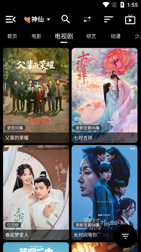 神仙影视TV截图 神仙影视TV截图