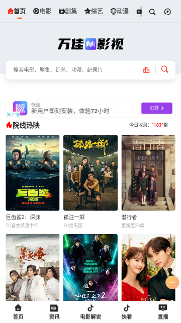 万佳影视截图 万佳影视截图