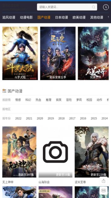 追风动漫截图 追风动漫截图