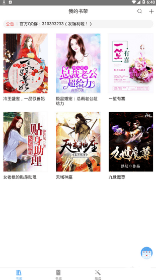 有读漫本截图 有读漫本截图