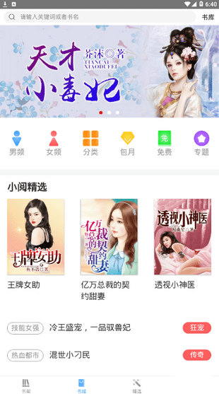 有读漫本截图 有读漫本截图