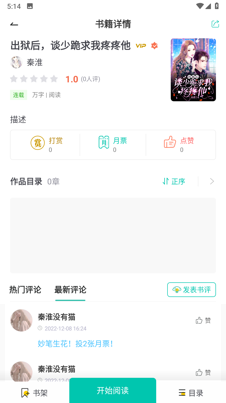每晚小说截图 每晚小说截图