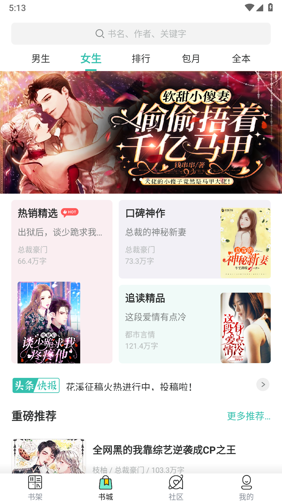 每晚小说截图 每晚小说截图