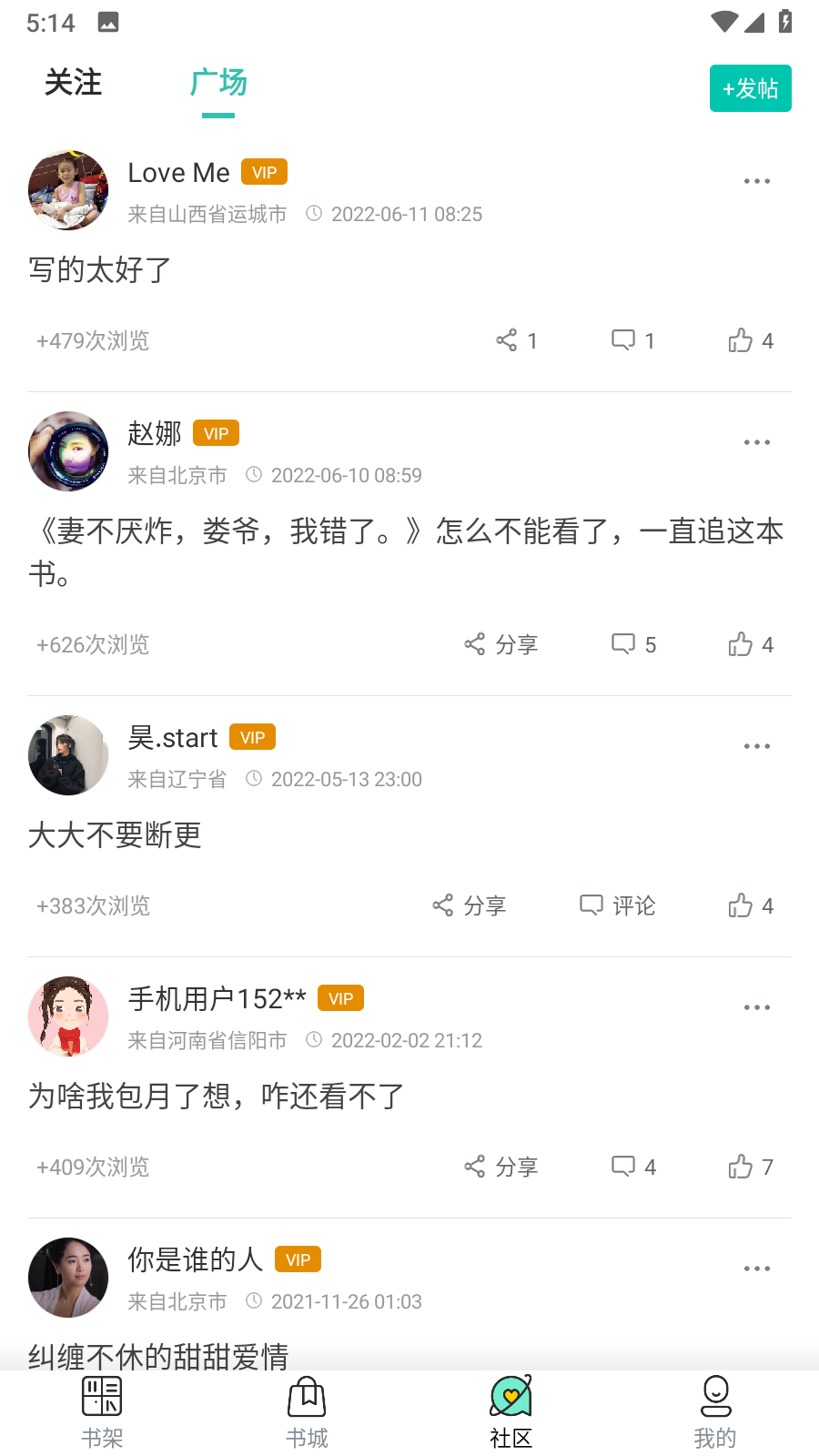 每晚小说截图 每晚小说截图