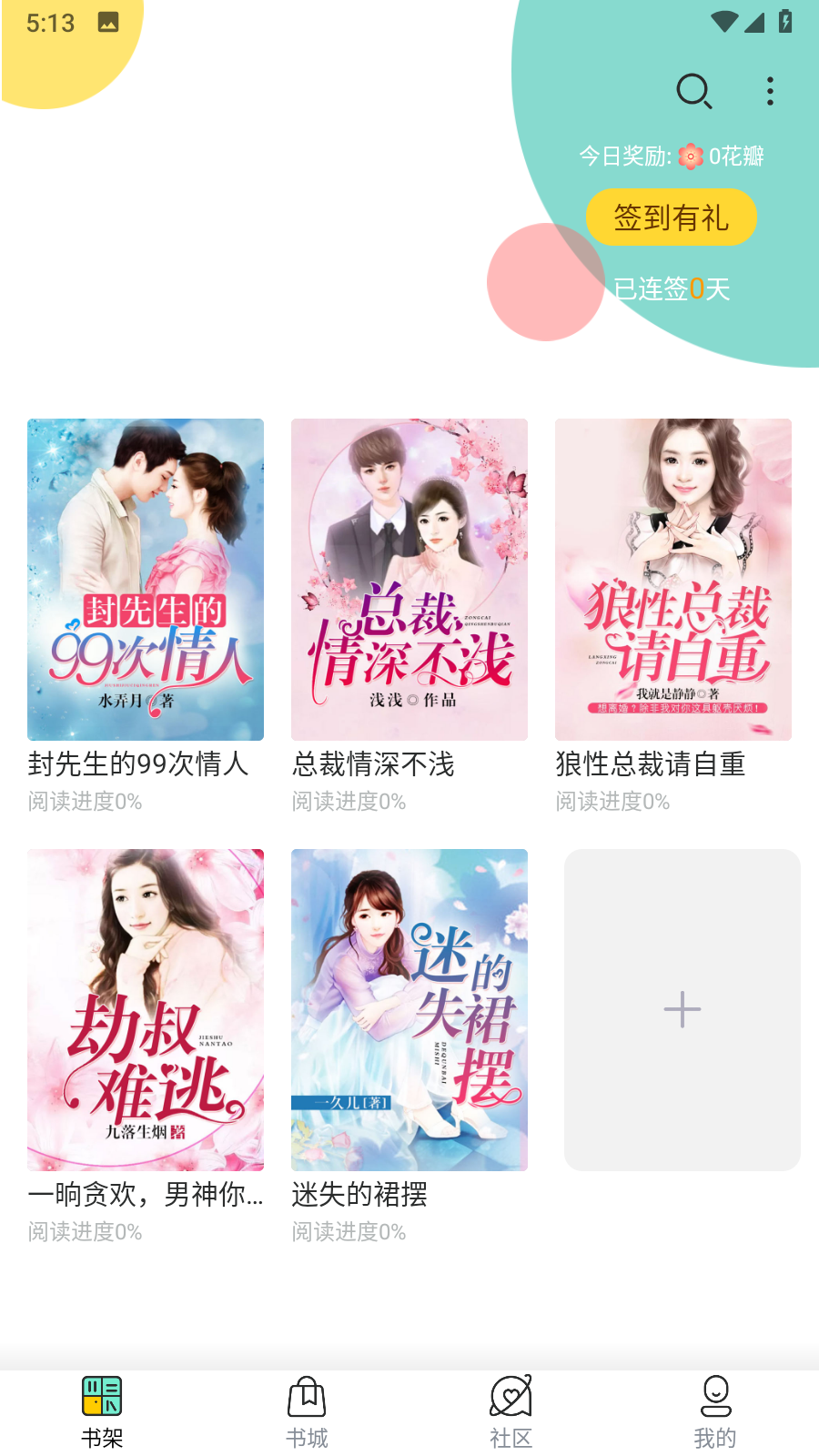 每晚小说截图 每晚小说截图