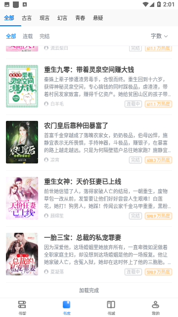 啃书阁截图 啃书阁截图