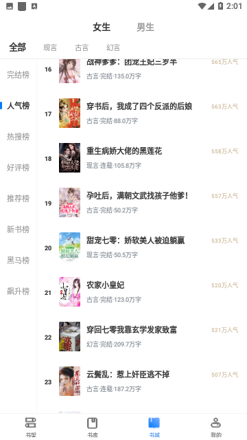 啃书阁截图 啃书阁截图