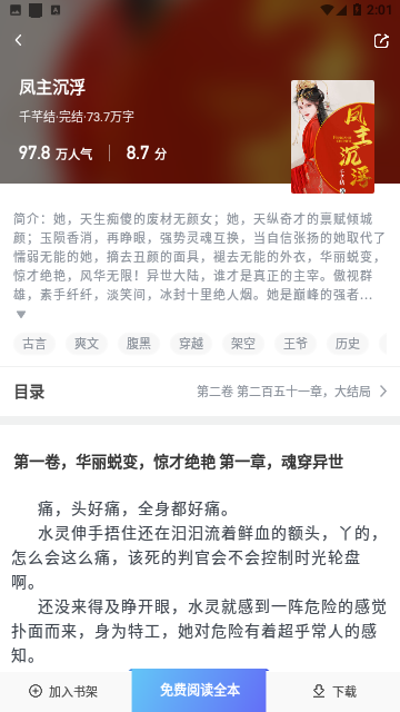 啃书阁截图 啃书阁截图