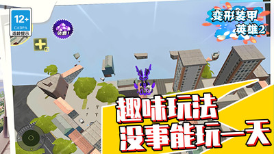 变形装甲英雄2截图 变形装甲英雄2截图