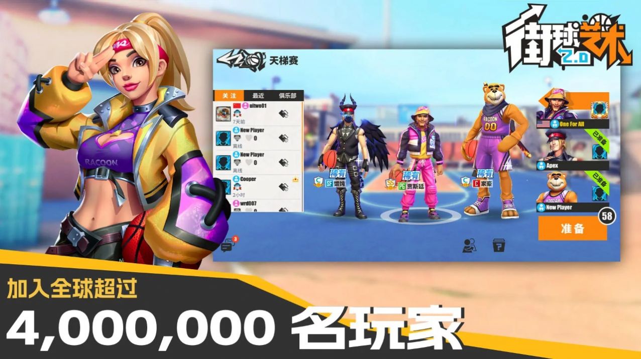 街篮艺术截图 街篮艺术截图