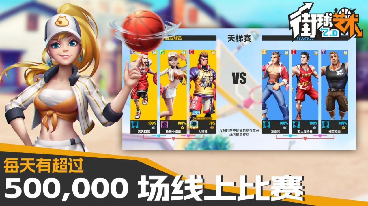 街篮艺术截图 街篮艺术截图