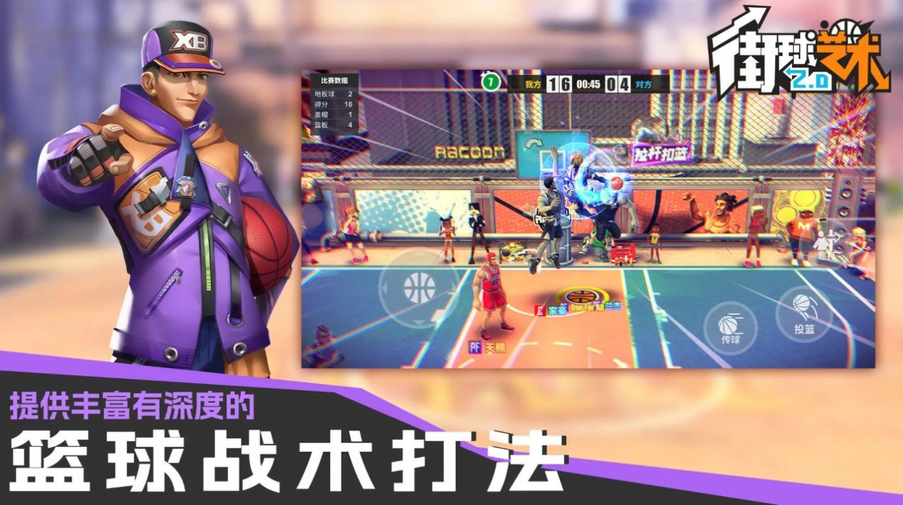 街篮艺术截图 街篮艺术截图