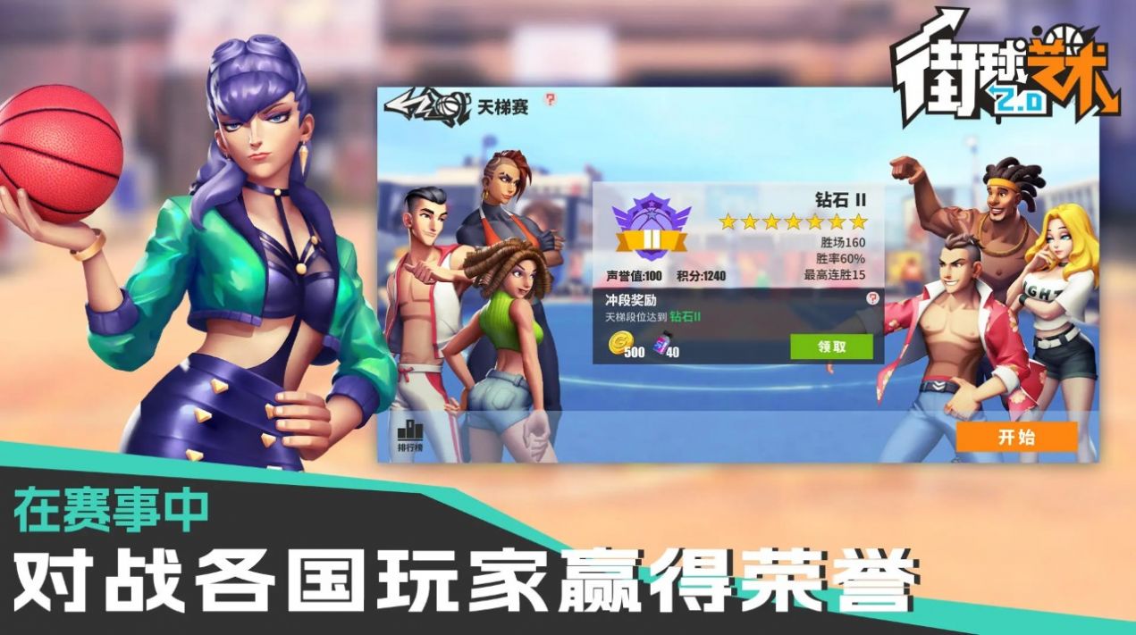 街篮艺术截图 街篮艺术截图