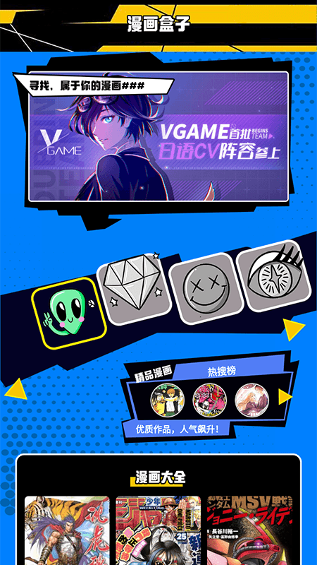 漫画人盒子截图 漫画人盒子截图