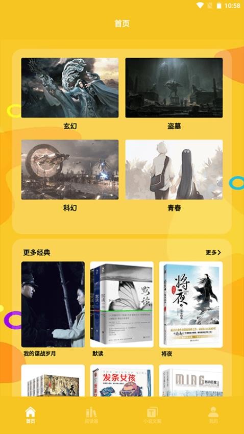 云雀小说阅读器截图 云雀小说阅读器截图