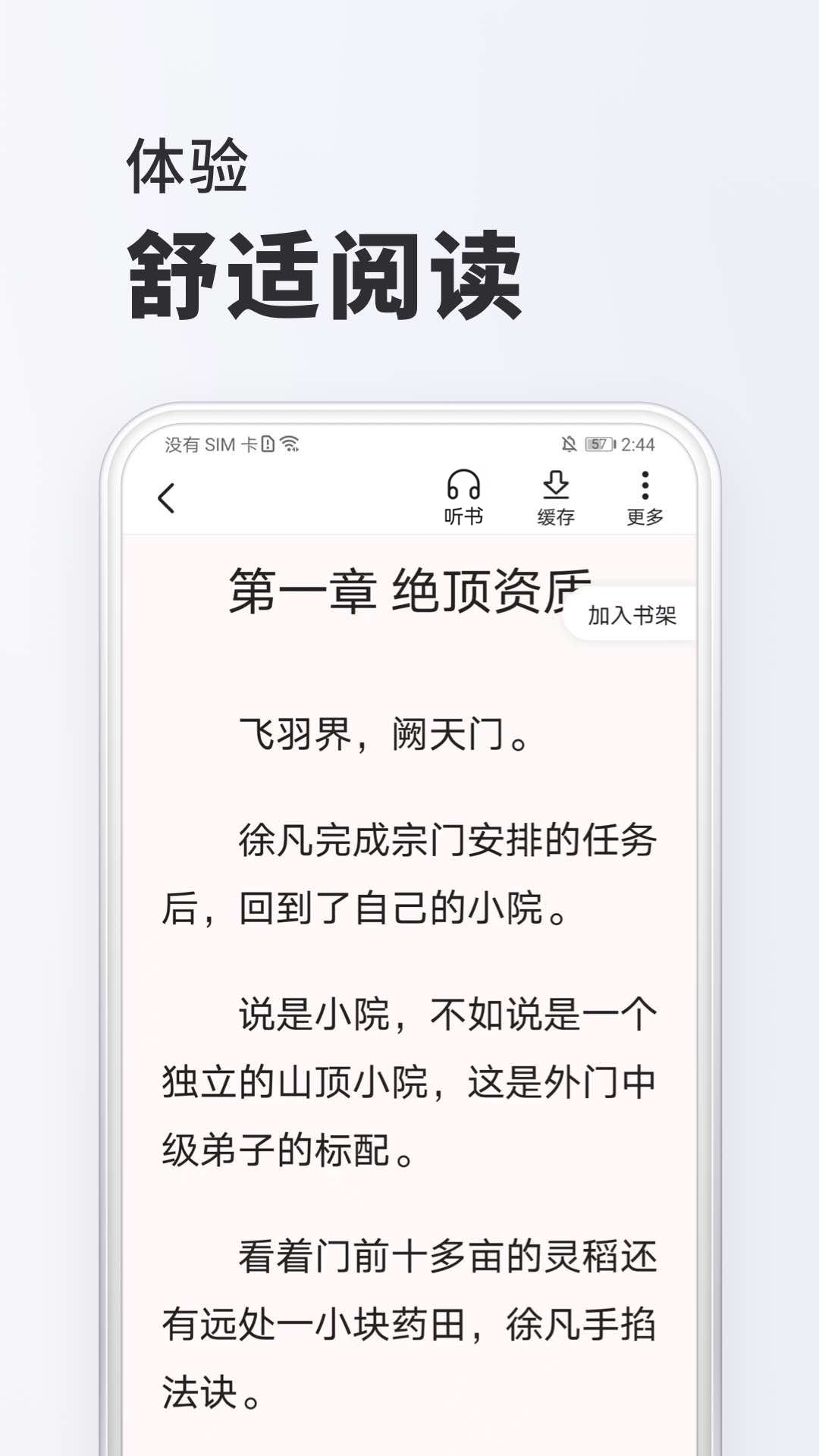 淘阅读截图 淘阅读截图