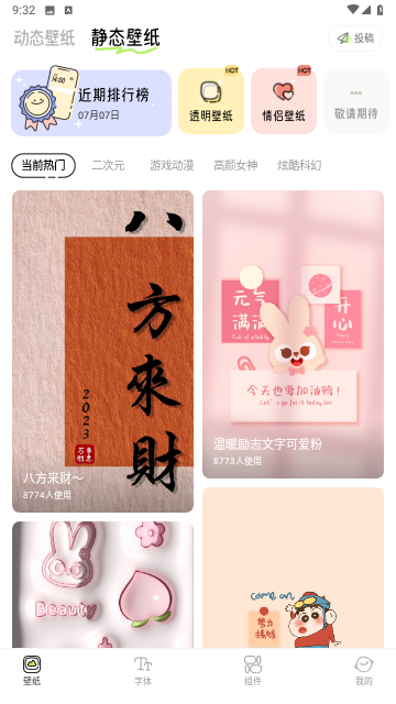 奇趣壁纸截图 奇趣壁纸截图