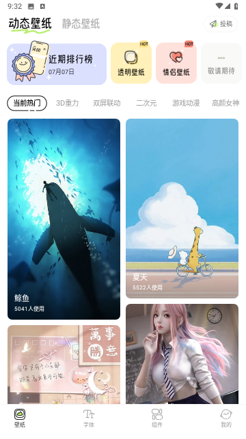 奇趣壁纸截图 奇趣壁纸截图