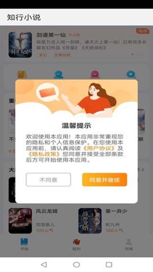 知行小说截图 知行小说截图