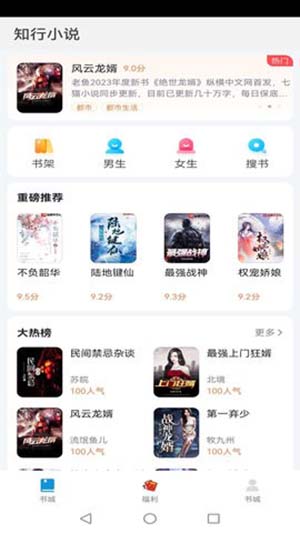 知行小说截图 知行小说截图