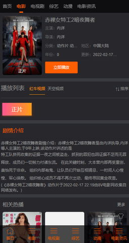 雅蝶影视截图 雅蝶影视截图