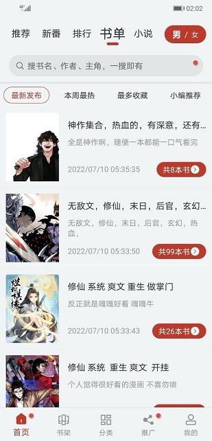 漫画大师截图 漫画大师截图