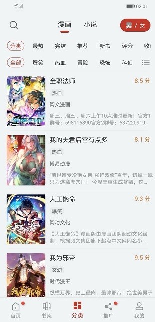漫画大师截图 漫画大师截图