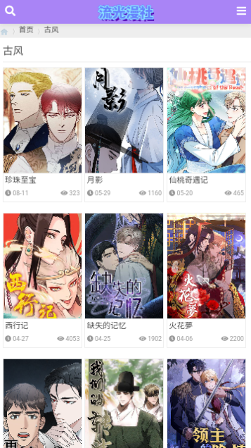 流光漫社截图 流光漫社截图