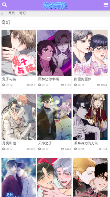 流光漫社截图 流光漫社截图