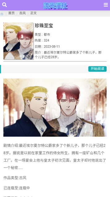 流光漫社截图 流光漫社截图