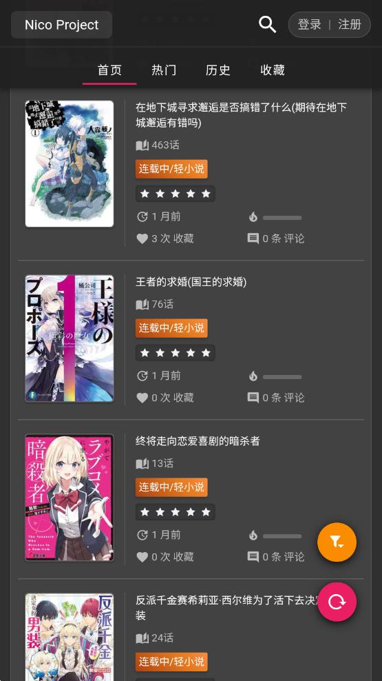 Nico轻小说截图 Nico轻小说截图