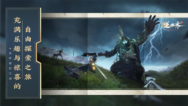 逆水寒手游1.2.4截图 逆水寒手游1.2.4截图