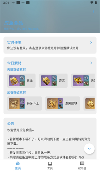 应急食品截图 应急食品截图