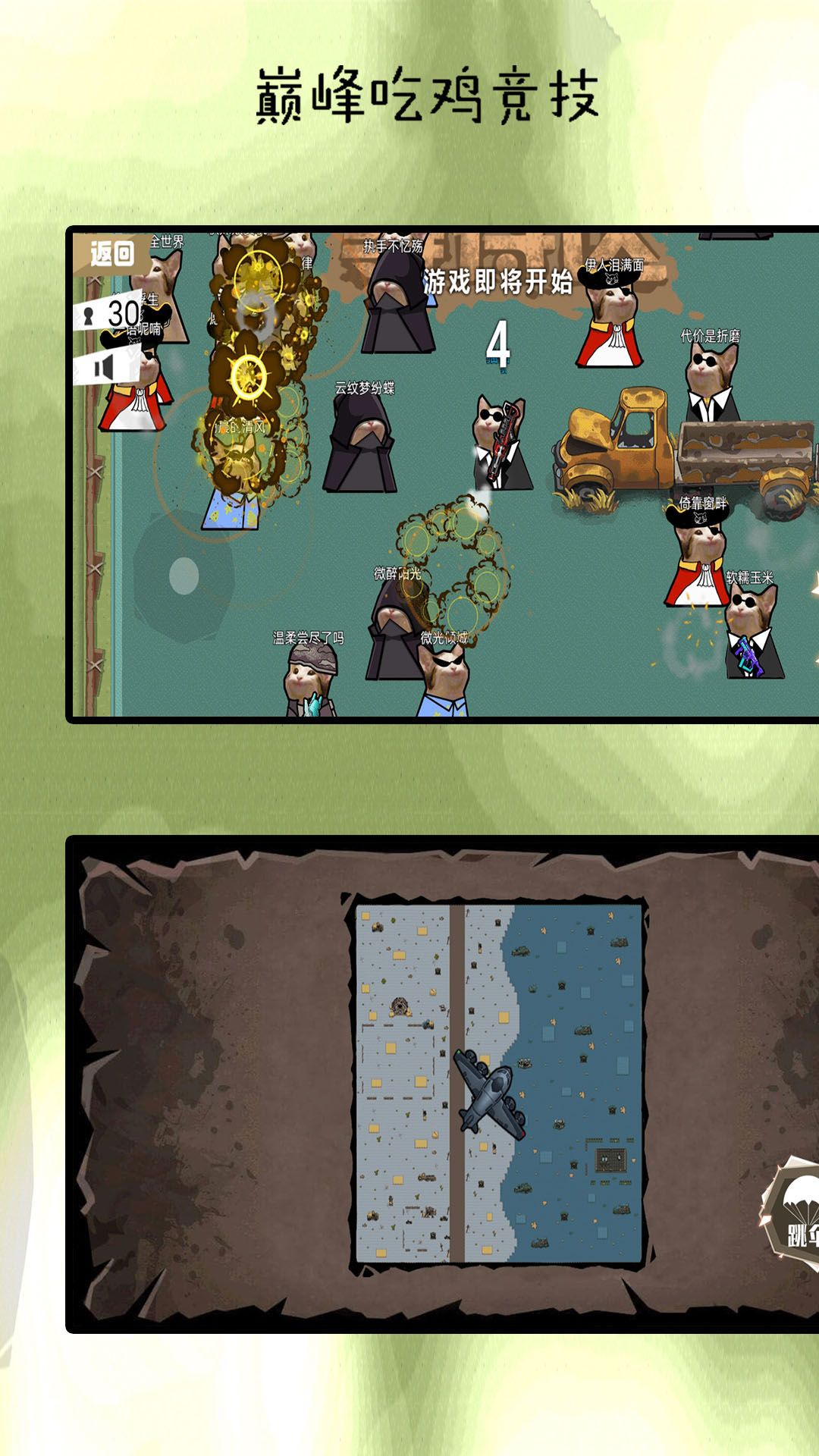 巅峰吃鸡竞赛截图 巅峰吃鸡竞赛截图