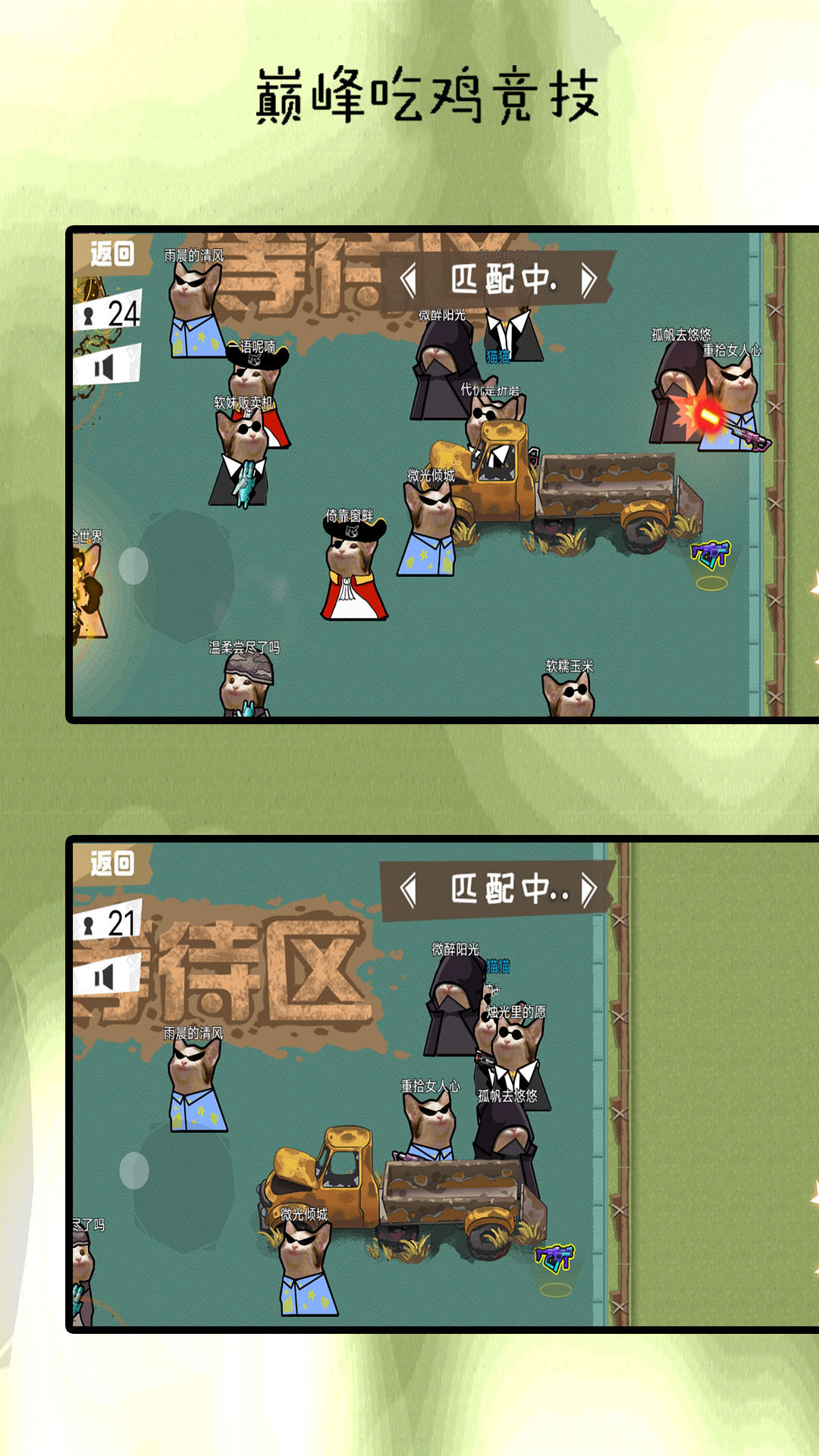 巅峰吃鸡竞赛截图 巅峰吃鸡竞赛截图