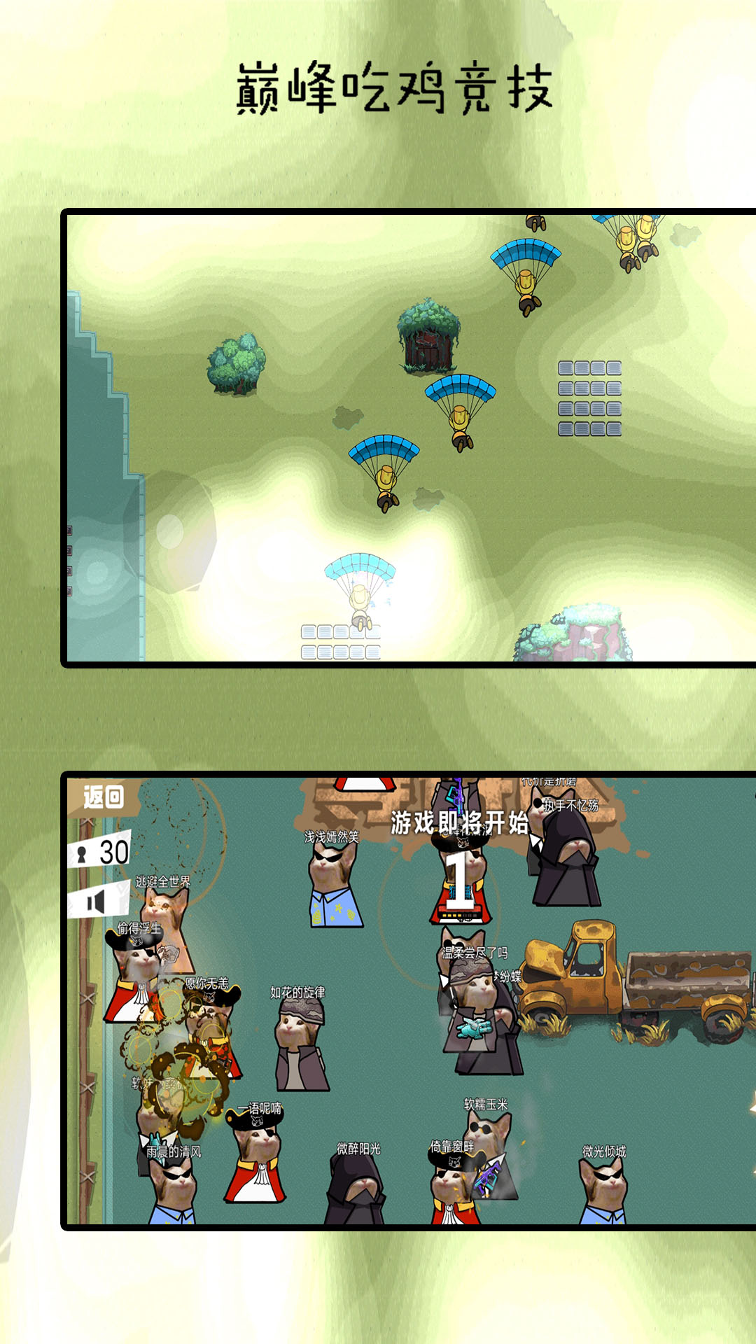 巅峰吃鸡竞赛截图 巅峰吃鸡竞赛截图