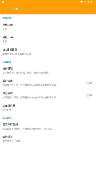 httpcanary高级版蓝鸟截图 httpcanary高级版蓝鸟截图