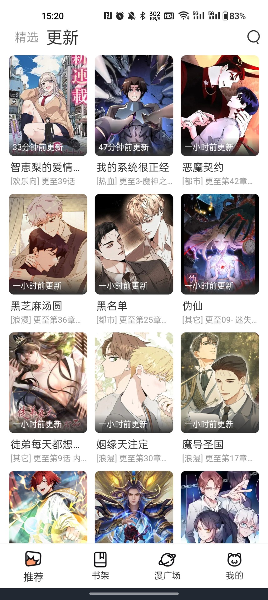 喵趣漫画正版截图 喵趣漫画正版截图