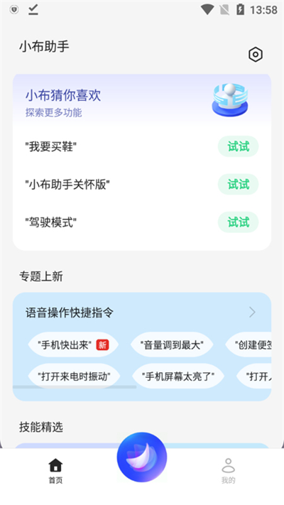 小布助手手机版截图 小布助手手机版截图