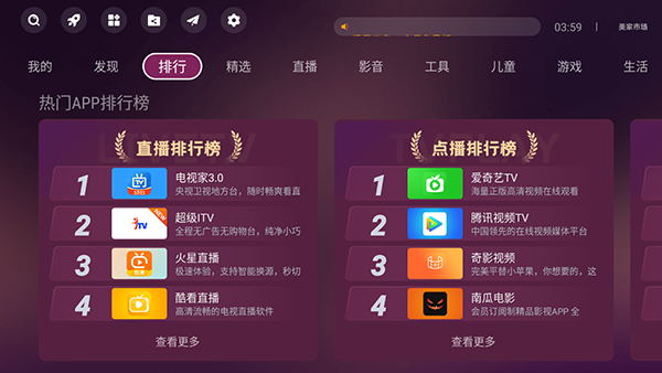 美家市场电视版截图