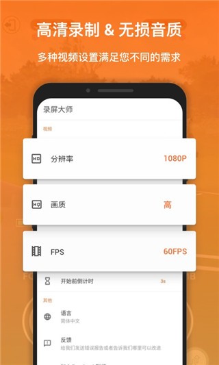 XRecorder录屏大师截图 XRecorder录屏大师截图