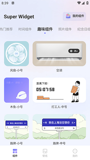 superwidget小组件截图