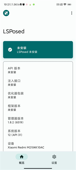 lsposed截图 lsposed截图