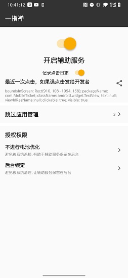 一指禅免费版截图 一指禅免费版截图
