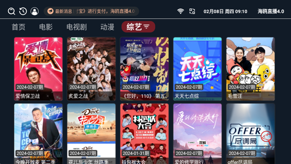 海鸥直播3.0版截图 海鸥直播3.0版截图