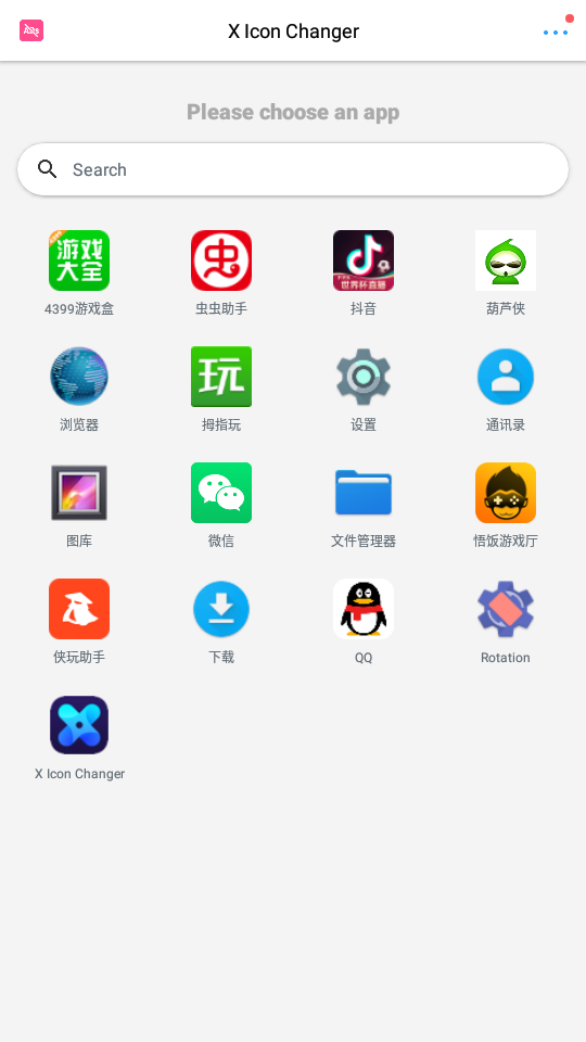 XIconChanger中文版截图