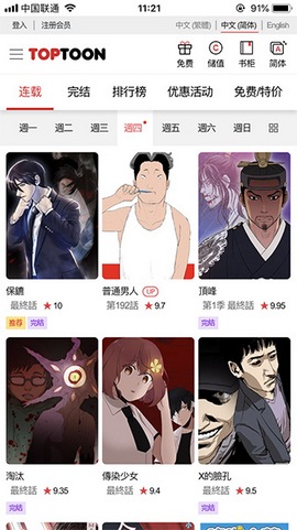 顶通漫画免费版截图 顶通漫画免费版截图