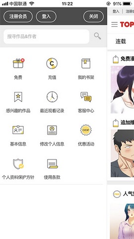 顶通漫画免费版截图 顶通漫画免费版截图